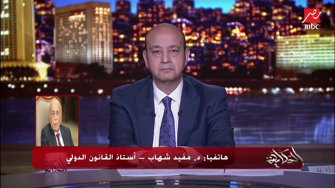 د. مفيد شهاب أستاذ القانون الدولي: اتفاق المبادئ سند قانوني ملزم ضد إثيوبيا ومصر تستند إليه في كل مطالباتها