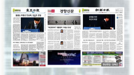 조간브리핑 (3월 30일) / YTN