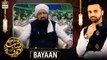 Shab-e-Tauba | Bayaan By Mufti Muhammad Sohai Raza Amjadi | Special Transmission | Waseem Badami