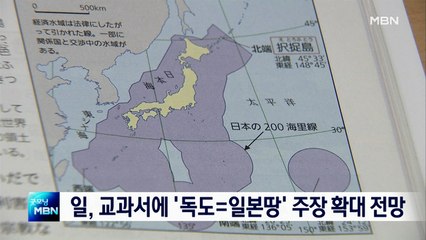일본, 오늘 고교교과서 검정 발표…'독도=일본땅' 주장 확대 전망