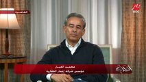 محمد العبار عن الاستثمار بالساحل الشمالي: نحن محظوظين بوجودنا في سيدي عبدالرحمن والبنية التحتية رائعة ودورنا كمستثمرين بناء فنادق ومشروعات جديدة