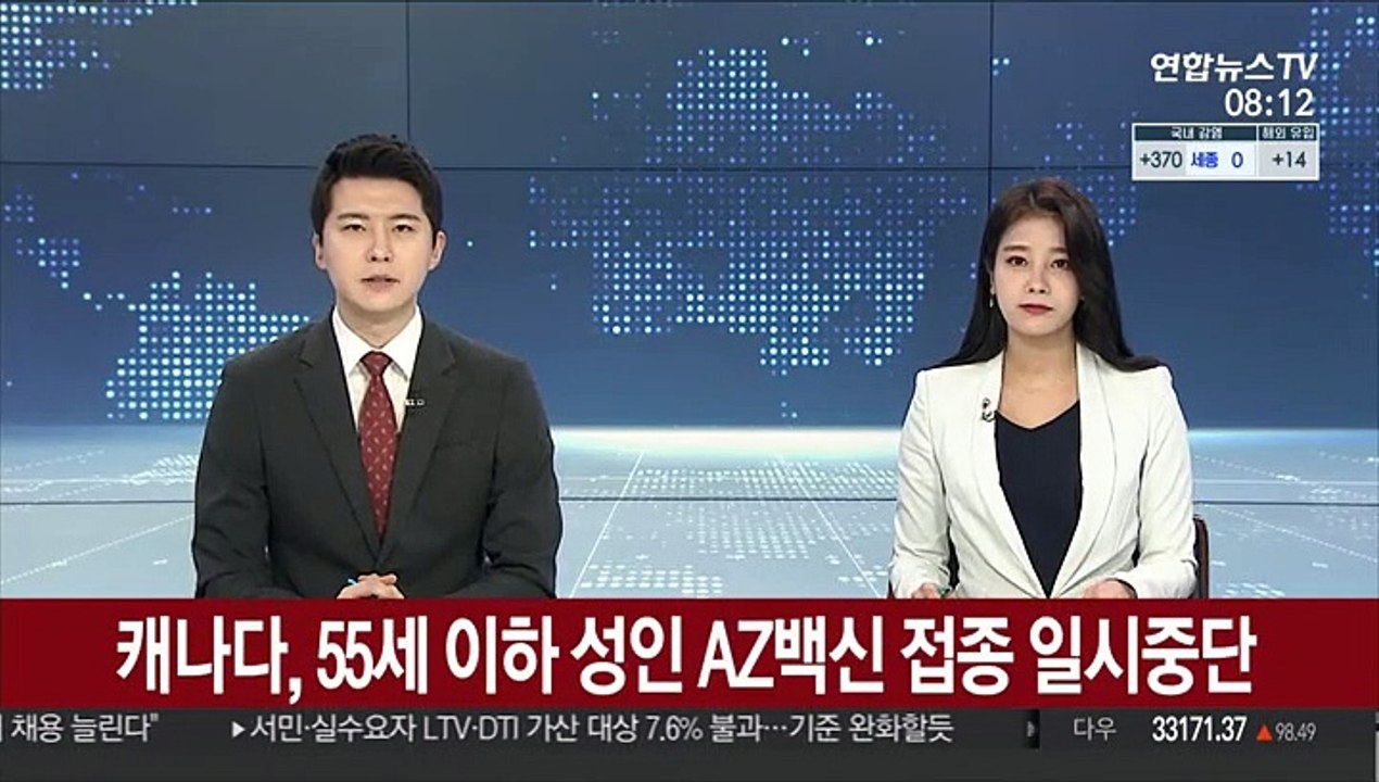 캐나다, 55세 이하 성인 AZ백신 접종 일시 중단