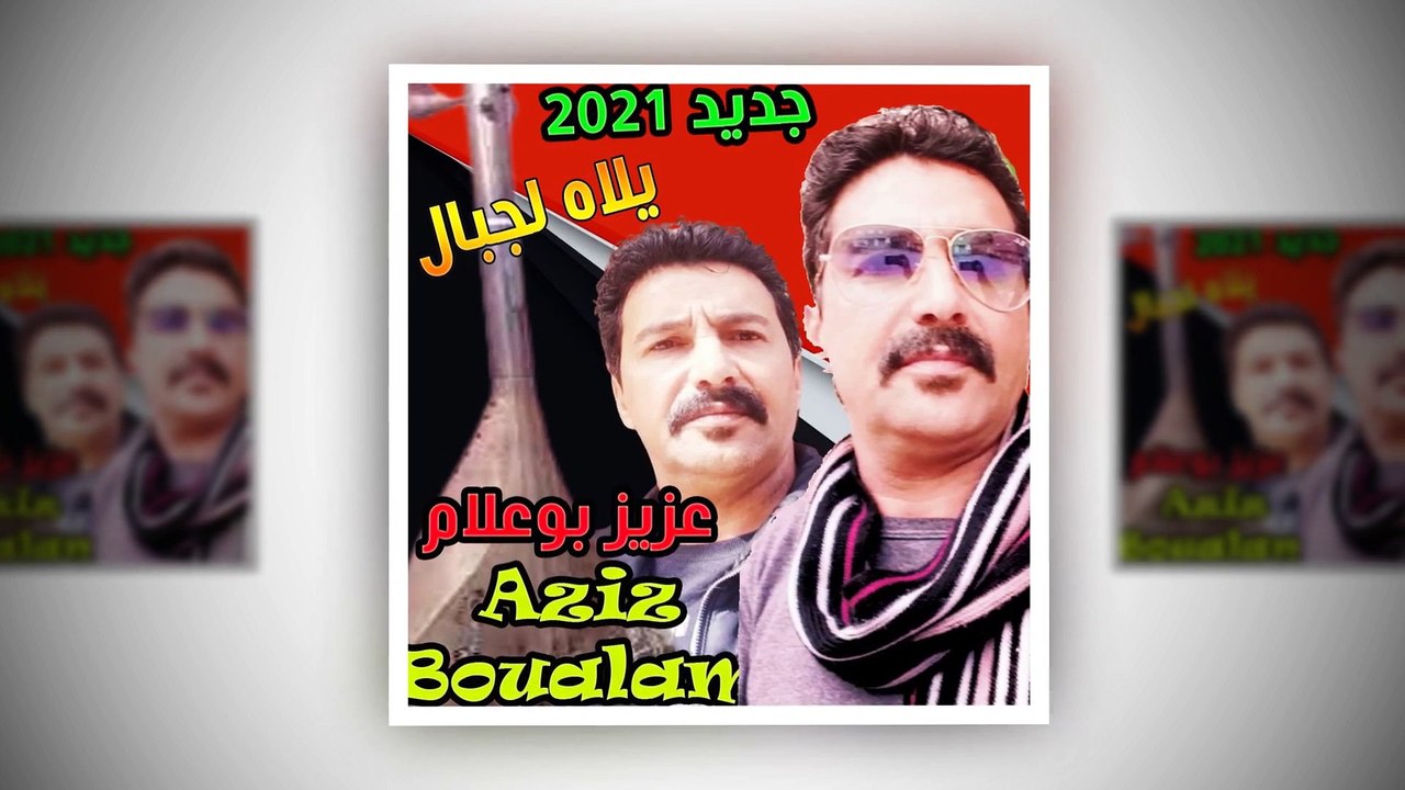 عزيز بوعلام يلاه لجبال خنيفرة و بني ملال