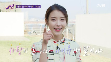 [예고] 사랑이 온거야♬ 아이유가 말이야~♥ 이것은 기분이 좋아지는 예고편+_+