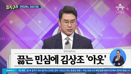 부동산 민심 폭발에…文, 김상조 즉각 교체