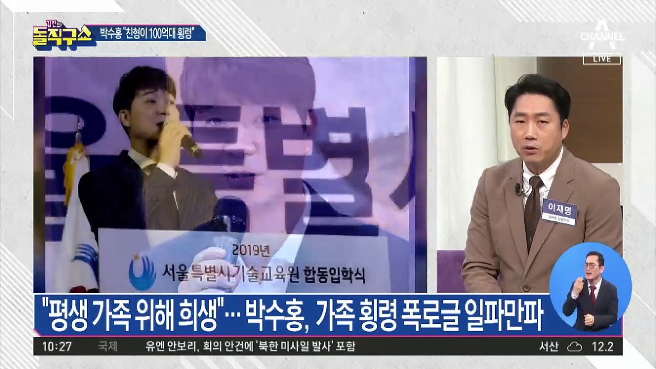 [핫플]박수홍, 친형에 100억 횡령 피해