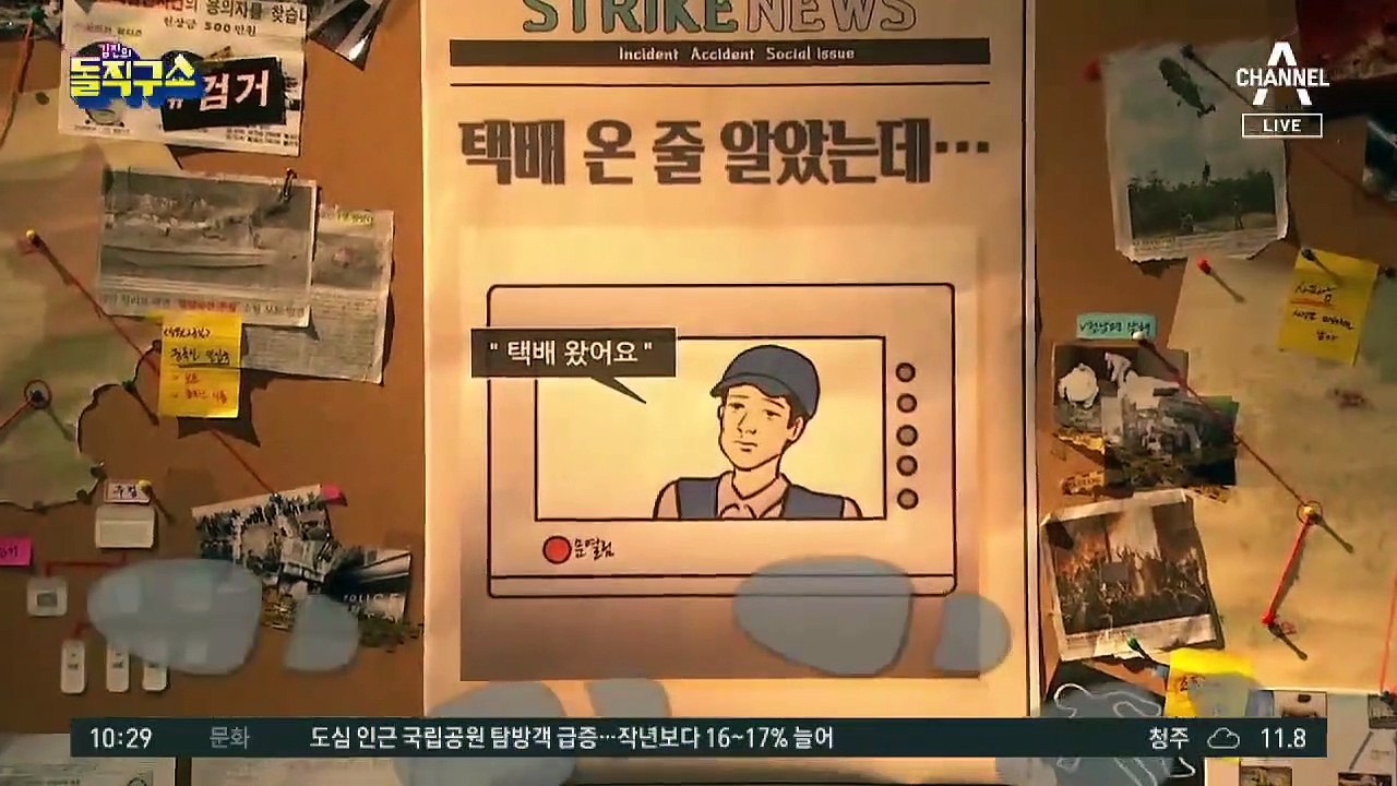 [사파남]“택배입니다”…침입 후 초등생 인질로 1억 요구