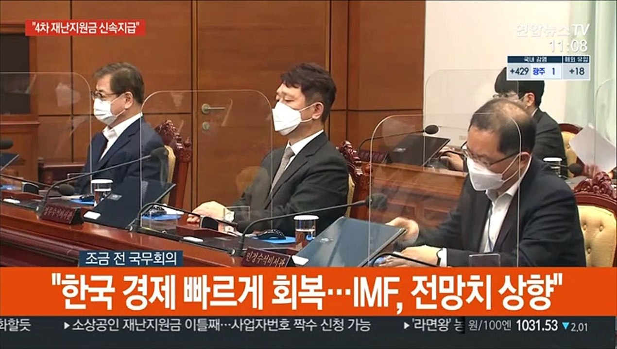 [녹취구성] 문대통령 "경제 빠르게 회복…4차 지원금 지급 속도"