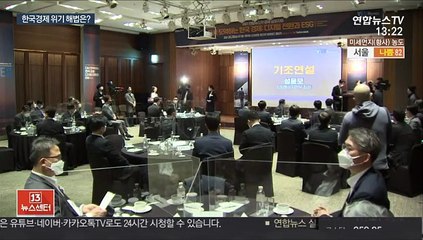 Télécharger la video: 디지털과 ESG로 위기 극복…한국 경제 다시 달린다