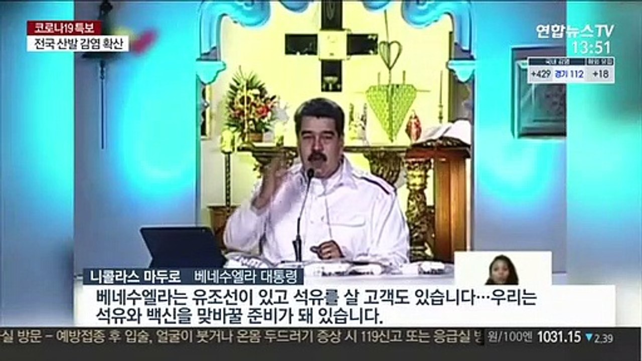 "석유와 백신 맞바꾸자" 절박한 제안…남미 코로나 비상