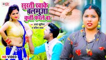 Lado Madheshiya & Kavita Yadav | सुरति खाके बलमुआ कुर्ती फरले बा | Dhobi Geet | Bhojpuri Video Song