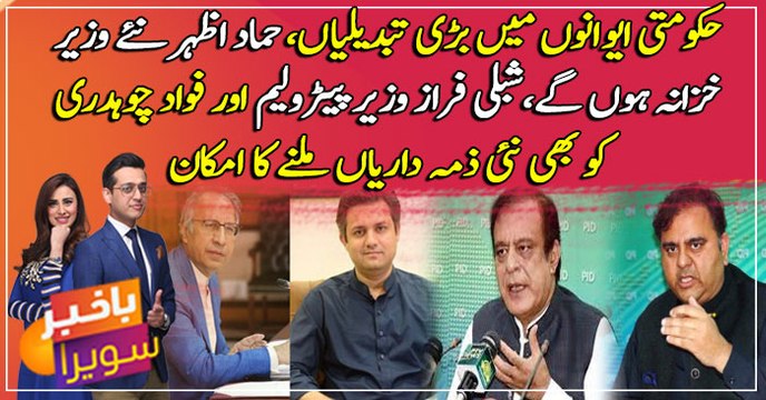 Hammad Azhar replaces Hafeez Shaikh as Finance Minister