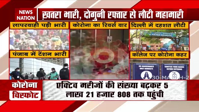 Corona Virus: देश में 24 घंटे में कोरोना के 56,211 नए केस, बढ़ रहा है लॉकडाउन का खतरा