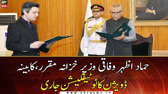 Hammad Azhar appointed Federal Minister for Finance, notification of Cabinet Division issued