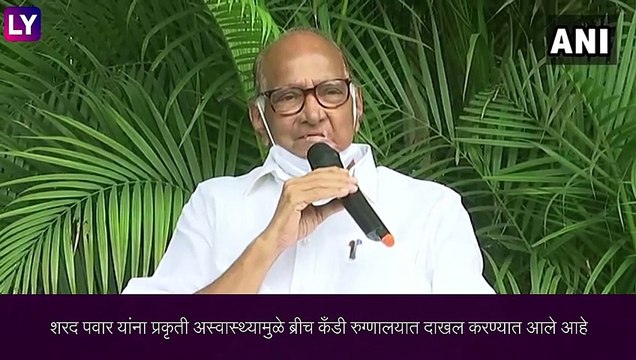 Sharad Pawar Admitted In Hospital: राष्ट्रवादी काँग्रेस पक्षाचे अध्यक्ष शरद पवार ब्रीच कँडी रुग्णालयात दाखल; Endoscopy नंतर शस्त्रक्रिया होणार