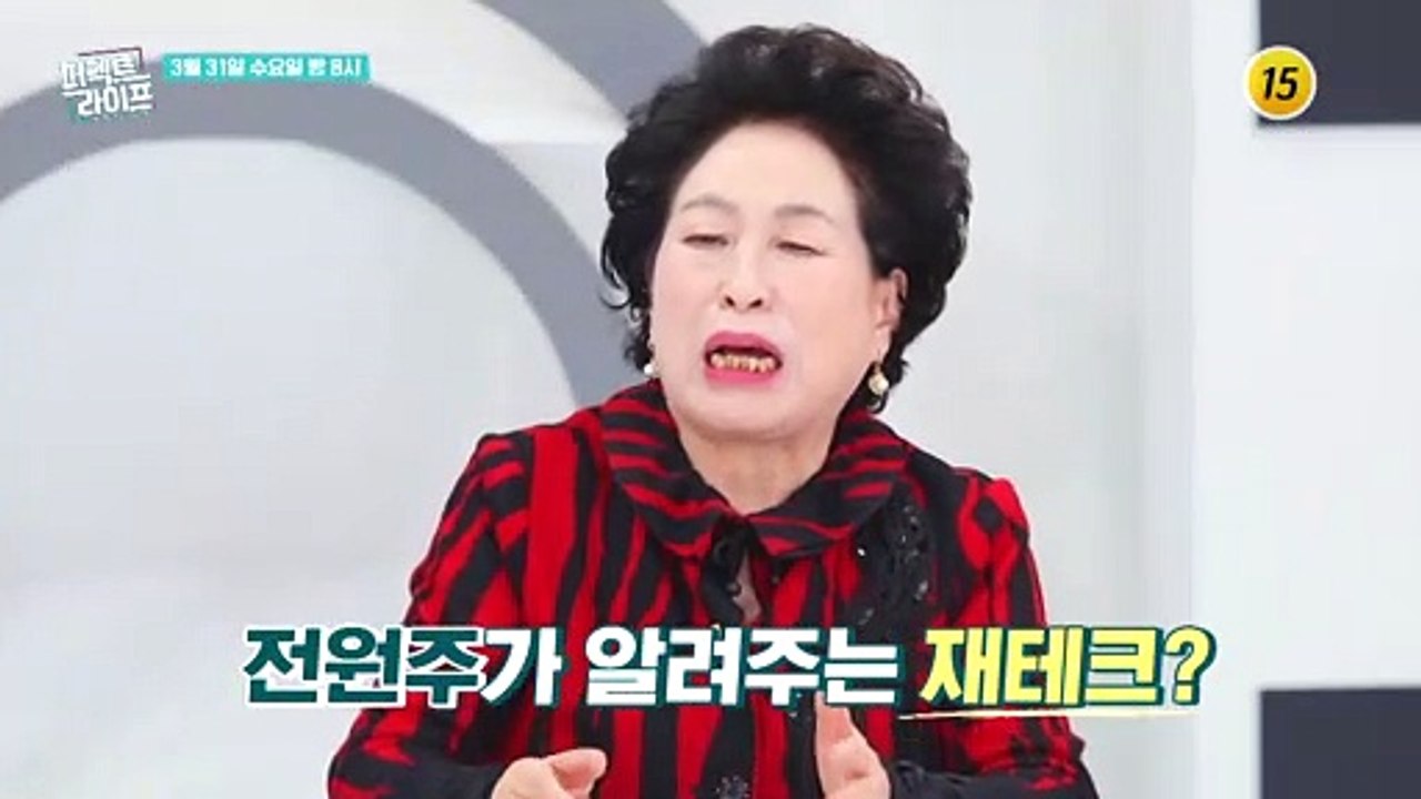 엉뚱 발랄한 전원주의 일상이 공개됩니다_퍼펙트 라이프 41회 예고 TV CHOSUN...