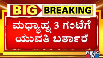 CD Girl Will Record Her Statement Before The Judge Under Section 164: Advocate Jagadish