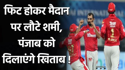 Fit Mohammed Shami ready to play for Punjab in Upcoming 2021 IPL Season | वनइंडिया हिंदी