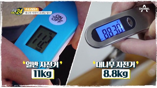 [선공개] 들어는 보았나? 대나무 + 자전거 = !?