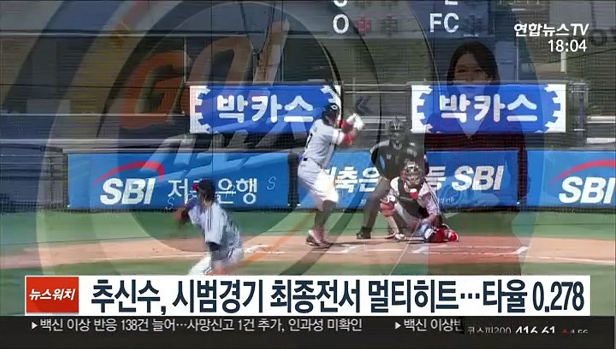추신수, 시범경기 최종전서 멀티히트…타율 0.278