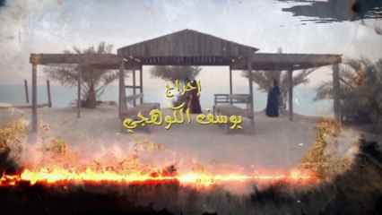 حكايات إبن الحداد الجزء1 | الحلقه 9 - الفنر السحري