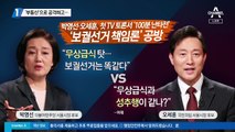 박영선·오세훈 첫 TV토론…부동산·내곡동 공방