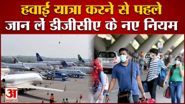 Corona को लेकर DGCA ने जारी किए नए नियम, Mask पहनना और Covid Guidelines का पालन शामिल
