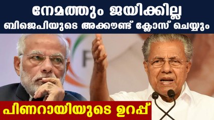 ആ അക്കൗണ്ട് ഞങ്ങള്‍ ക്ലോസ് ചെയ്യും | Oneindia Malayalam