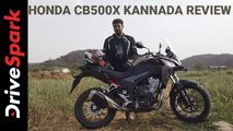 ಹೋಂಡಾ ಸಿಬಿ 500 ಎಕ್ಸ್ ಬೈಕ್ ರಿವ್ಯೂ