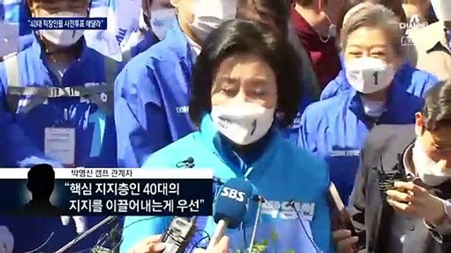 민주당 ‘40대 표심’ 막판 공들이기…주말 사전 투표 독려