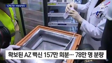 백신 2차분 당겨 맞았는데…삐끗하면 ‘접종 물거품’