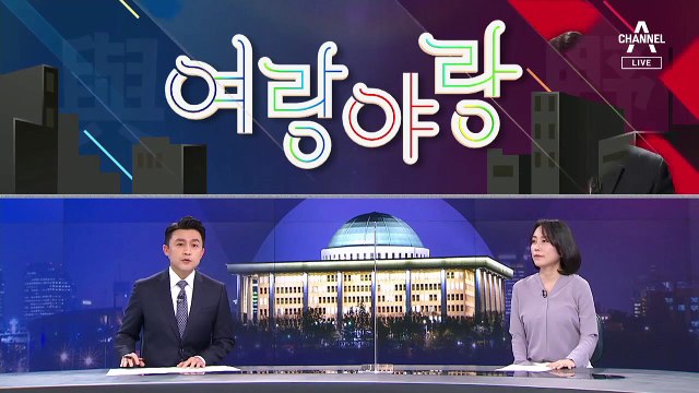 [여랑야랑]박영선 vs 오세훈 ‘실수’ 대결 / 후보들이 작아지는 이유