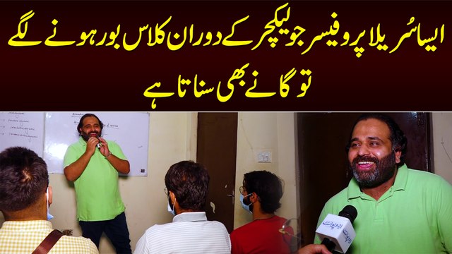 Wo Sureela Professor Jo Lecture Ke Sath Sath Class Bore Hone Lage Tou Songs Bhi Sunata Hai