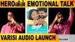 ஒரு கை கொடுங்க நாங்க தரமான படம் தருவோம் | Varisi Audio Launch | Filmibeat Tamil