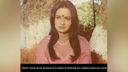 Janiye  Kaise 80 Ke Dashak Ki Is Famous Heroine Ka Career Tabah Ho Gaya