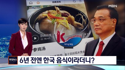 6년 전 리커창 "중국에 삼계탕 추천하고 싶다"…이랬는데 중국 음식?