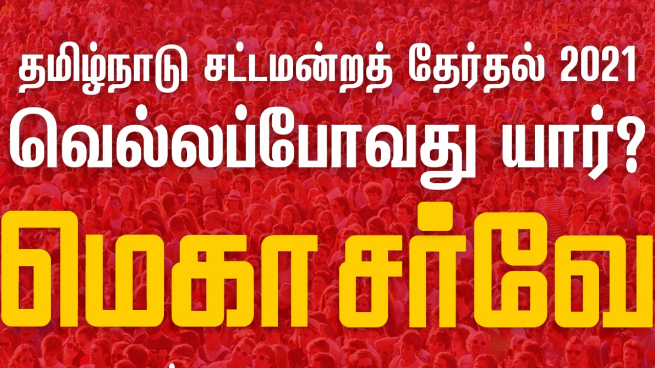 TN Assembly Elections |  Junior Vikatan Survey Results