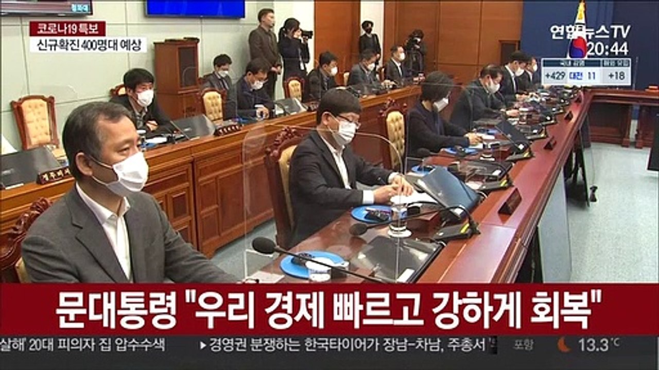 문대통령 "경제 빠르게 회복…4차 지원금 지급 속도"