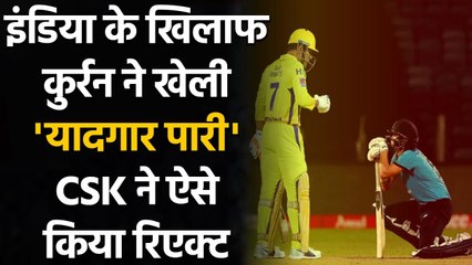 Ind vs Eng ODI: CSK praises Sam Curran after his historic 95 knock against India | वनइंडिया हिन्दी