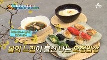 지리산의 봄기운을 맛보는 시간, 건강한 음식이 주는 행복