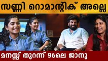 സണ്ണിക്കൊപ്പമുള്ള റൊമാന്റിക് അനുഭവങ്ങൾ. | Gouri G Kishan and Sunny Wayne | Filmibeat Malayalam