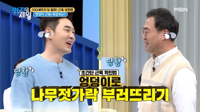 기상천외! ★ 천하장사 이만기 vs 젊은 피 조충현, 엉덩이 근육 대결 승자는?