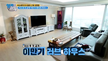 이만기의 러브하우스 방송 최초 공개!