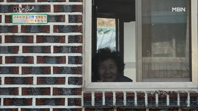구꾸리 마을의 달라도 너무 다른 '단짝' 할매들의 '단짠' 우정 일기!