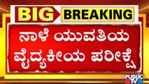 CD Girl To Undergo Medical Test Tomorrow | Ramesh Jarkiholi CD Case