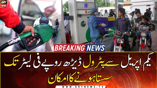 Petrol, diesel prices likely to go down from April