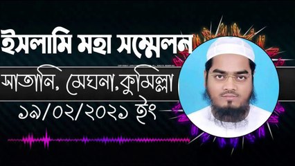 Hafizur Rahman Siddiki | New Waz 2021