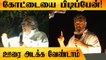 KamalHaasan உருக்கமான பேச்சு...மீத வாழ்க்கை மக்களுக்காக மட்டுமே | Oneindia Tamil