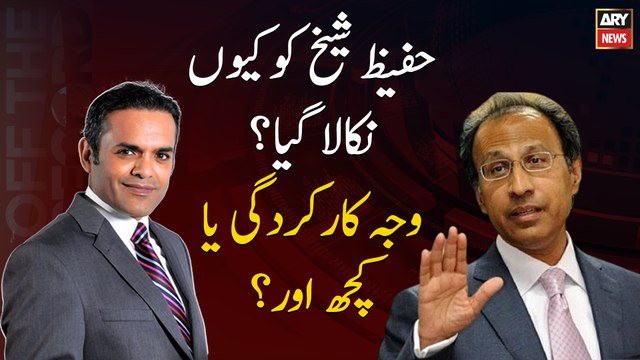 What was the reason behind the removal of Hafeez Sheikh?