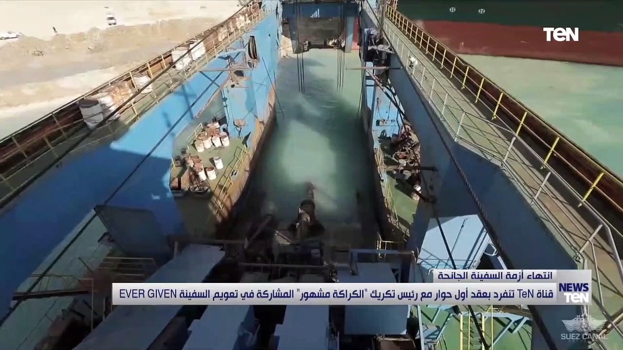 أول لقاء مع محمد عبد اللاه احمد رئيس تكريك الكراكة مشهور يكشف كواليس تعويم السفينة الجانحة